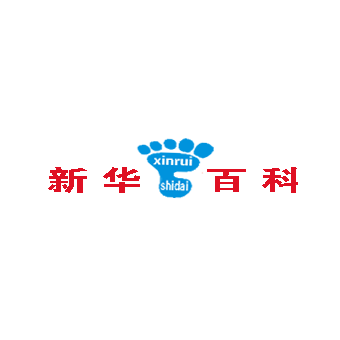 新华百科 新华百科